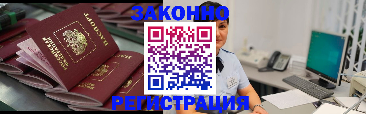 прописка для работы в Муравленко