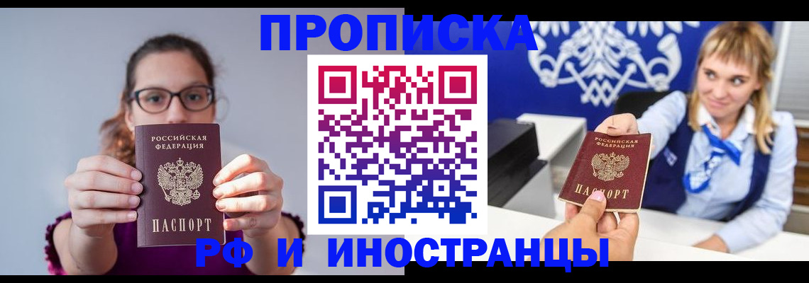 временная регистрация для всех в Муравленко