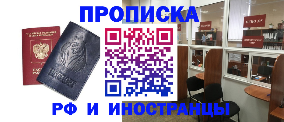 временная регистрация недорого в Муравленко