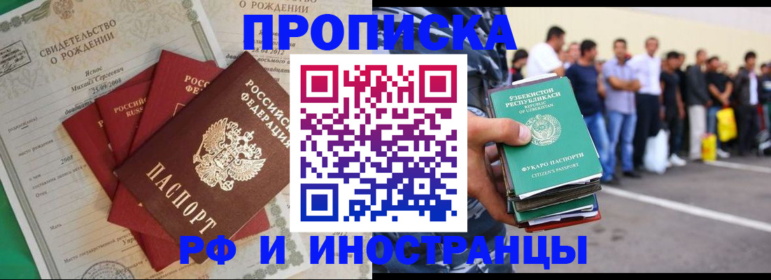 прописка в квартире в Муравленко