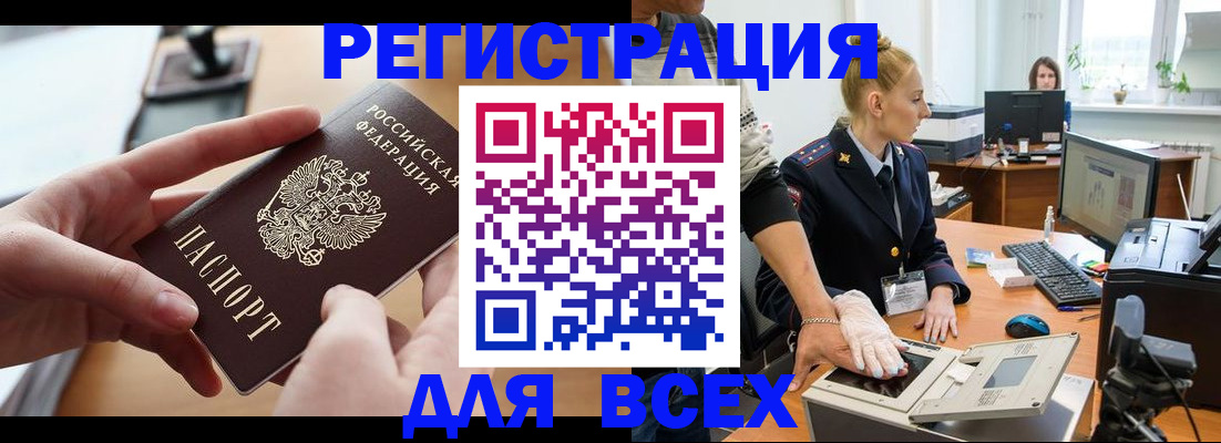 прописка для работы в Муравленко